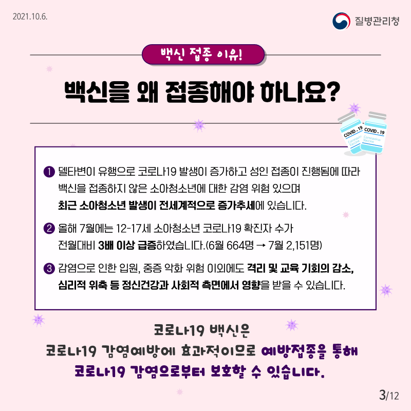 [붙임2] 소아청소년 예방접종 카드뉴스_3.png