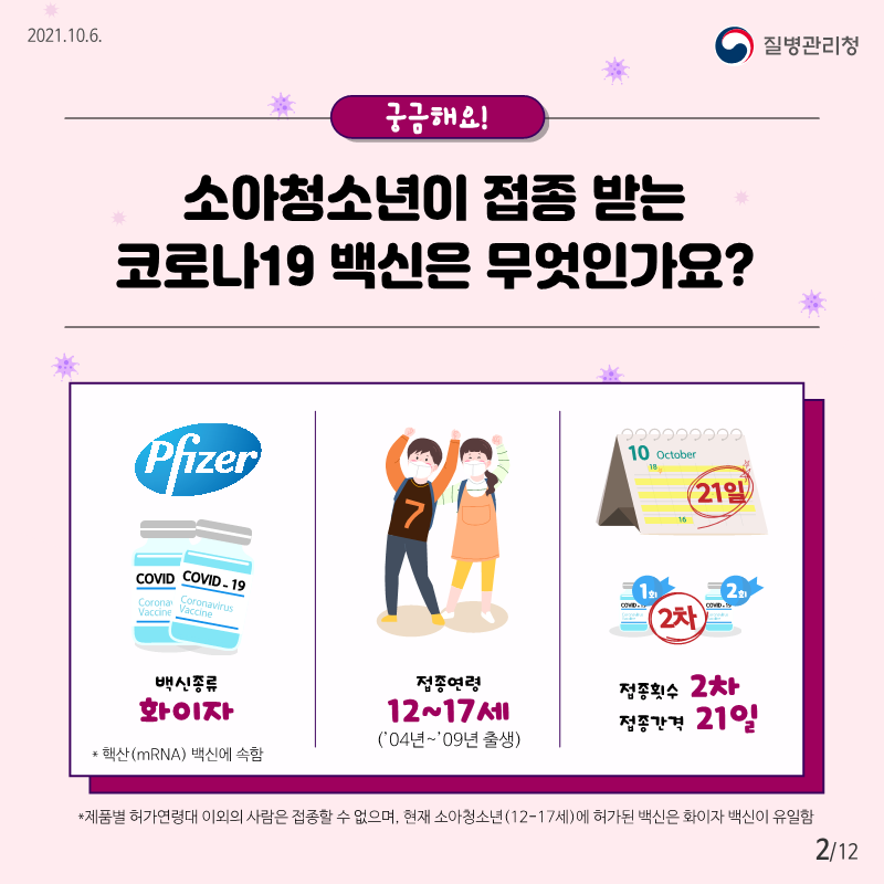 [붙임2] 소아청소년 예방접종 카드뉴스_2.png