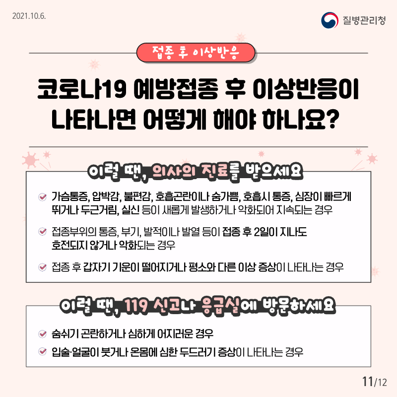 [붙임2] 소아청소년 예방접종 카드뉴스_11.png