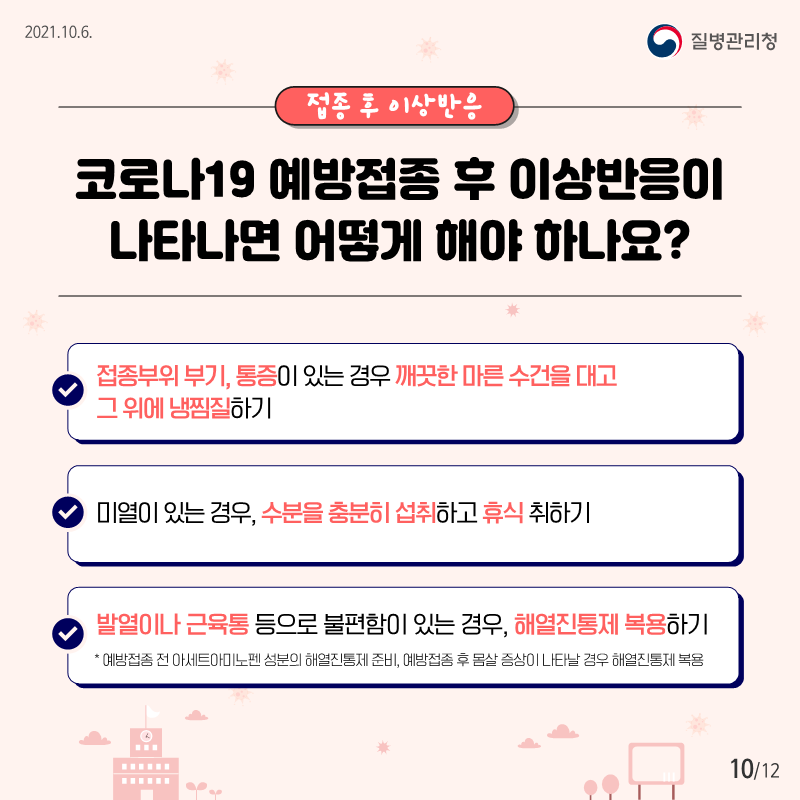 [붙임2] 소아청소년 예방접종 카드뉴스_10.png