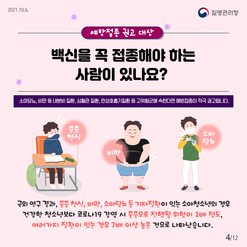 [붙임2] 소아청소년 예방접종 카드뉴스_4.png