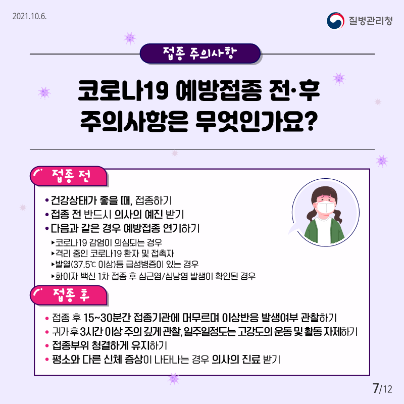 [붙임2] 소아청소년 예방접종 카드뉴스_7.png