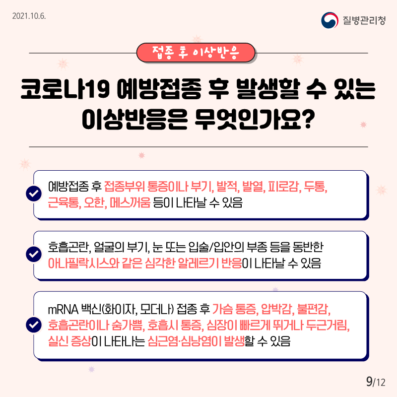 [붙임2] 소아청소년 예방접종 카드뉴스_9.png