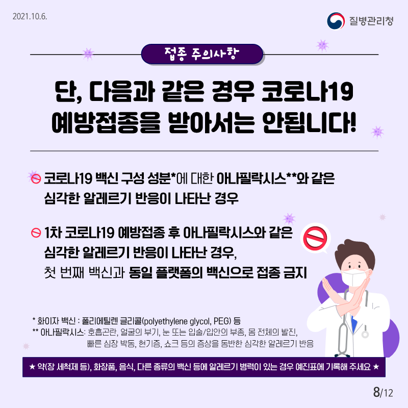 [붙임2] 소아청소년 예방접종 카드뉴스_8.png