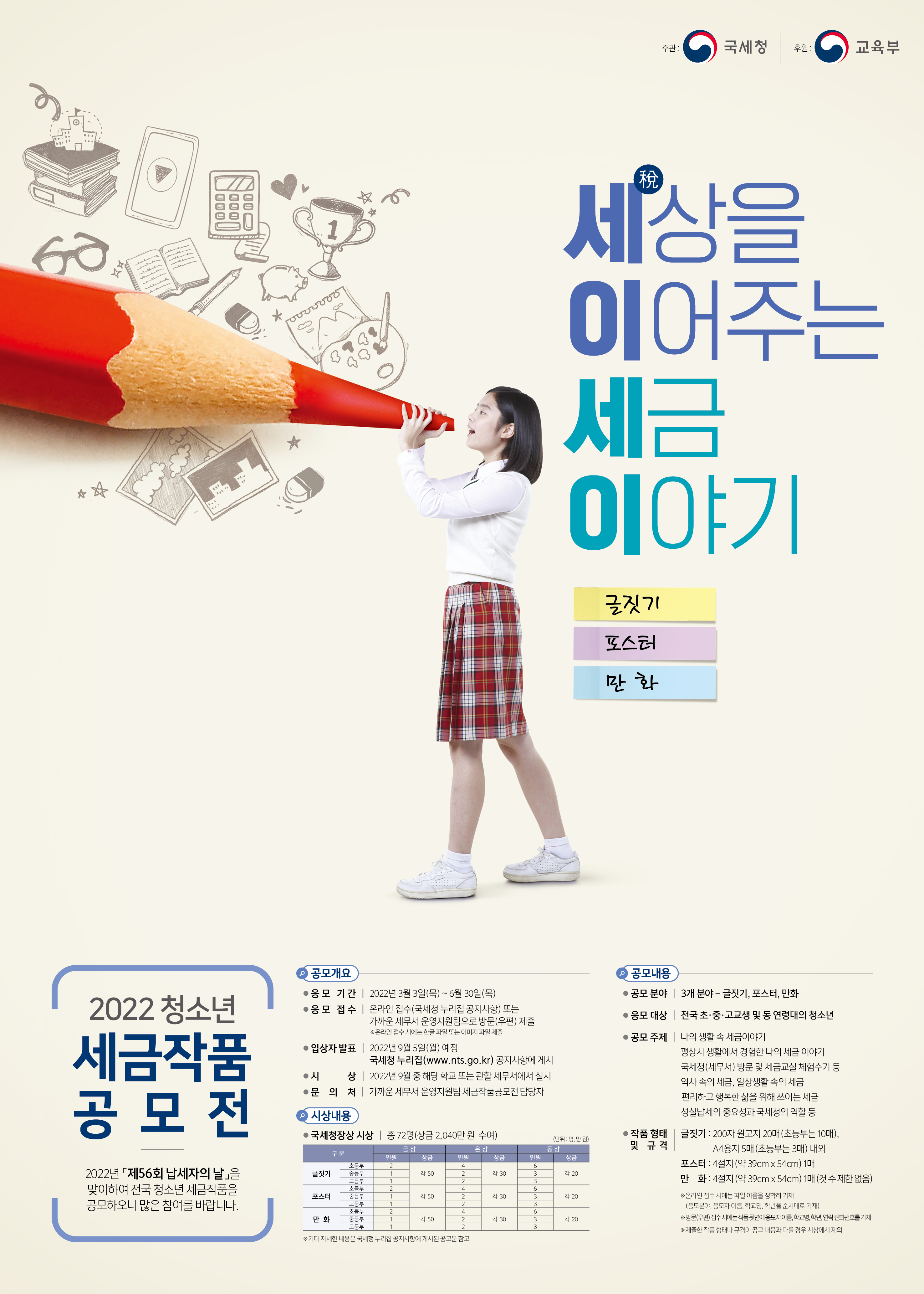 김해세무서 체납징세과_세금작품공모전 포스터(최종).jpg