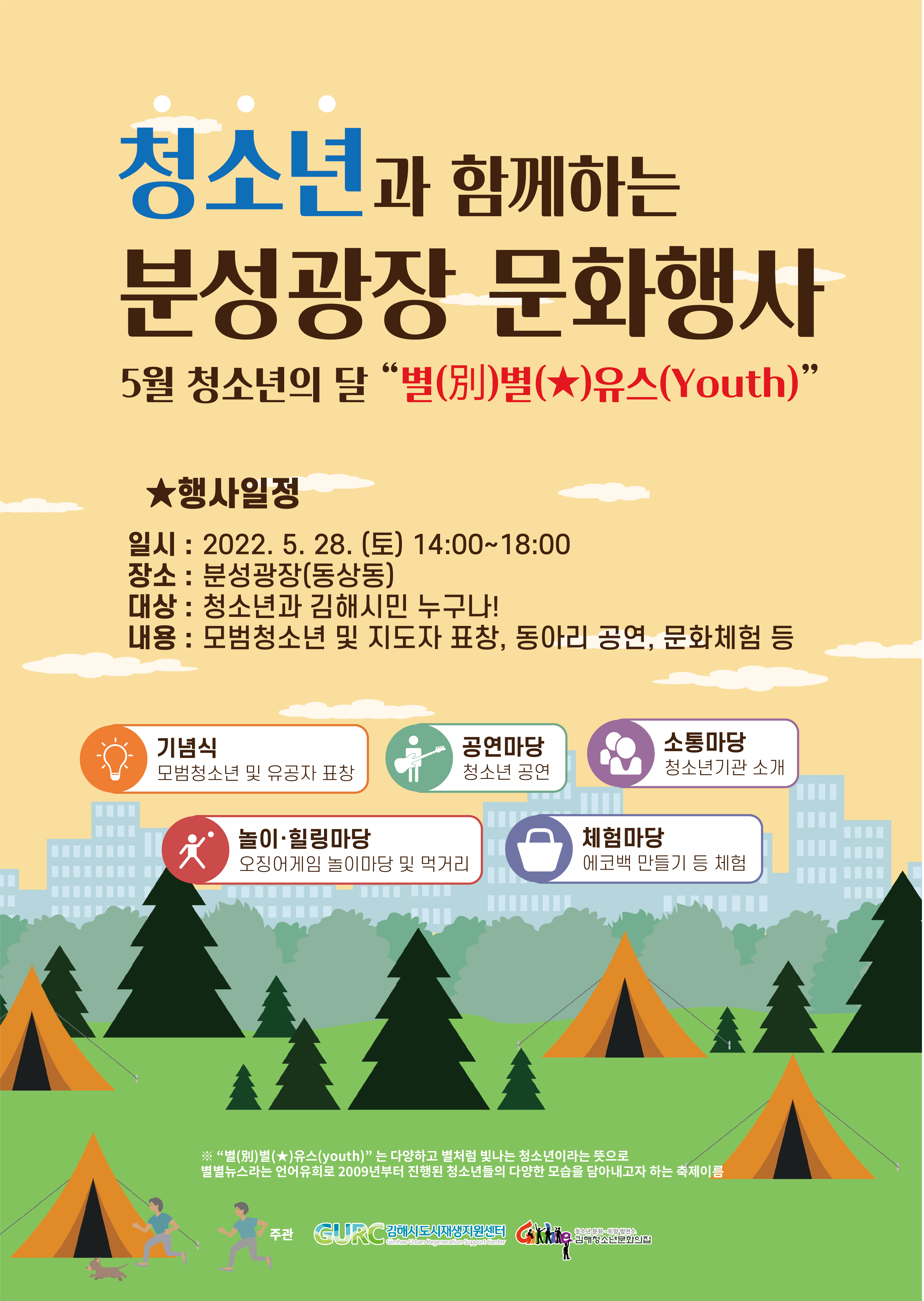 김해시 여성가족과_2022 별별유스 포스터.png