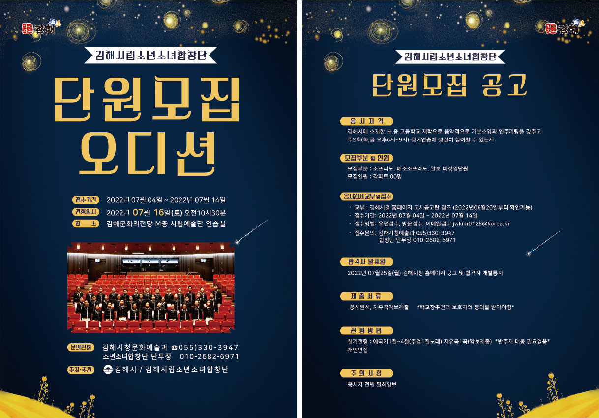 김해시장 문화예술과_단원모집 전단지(안).jpg
