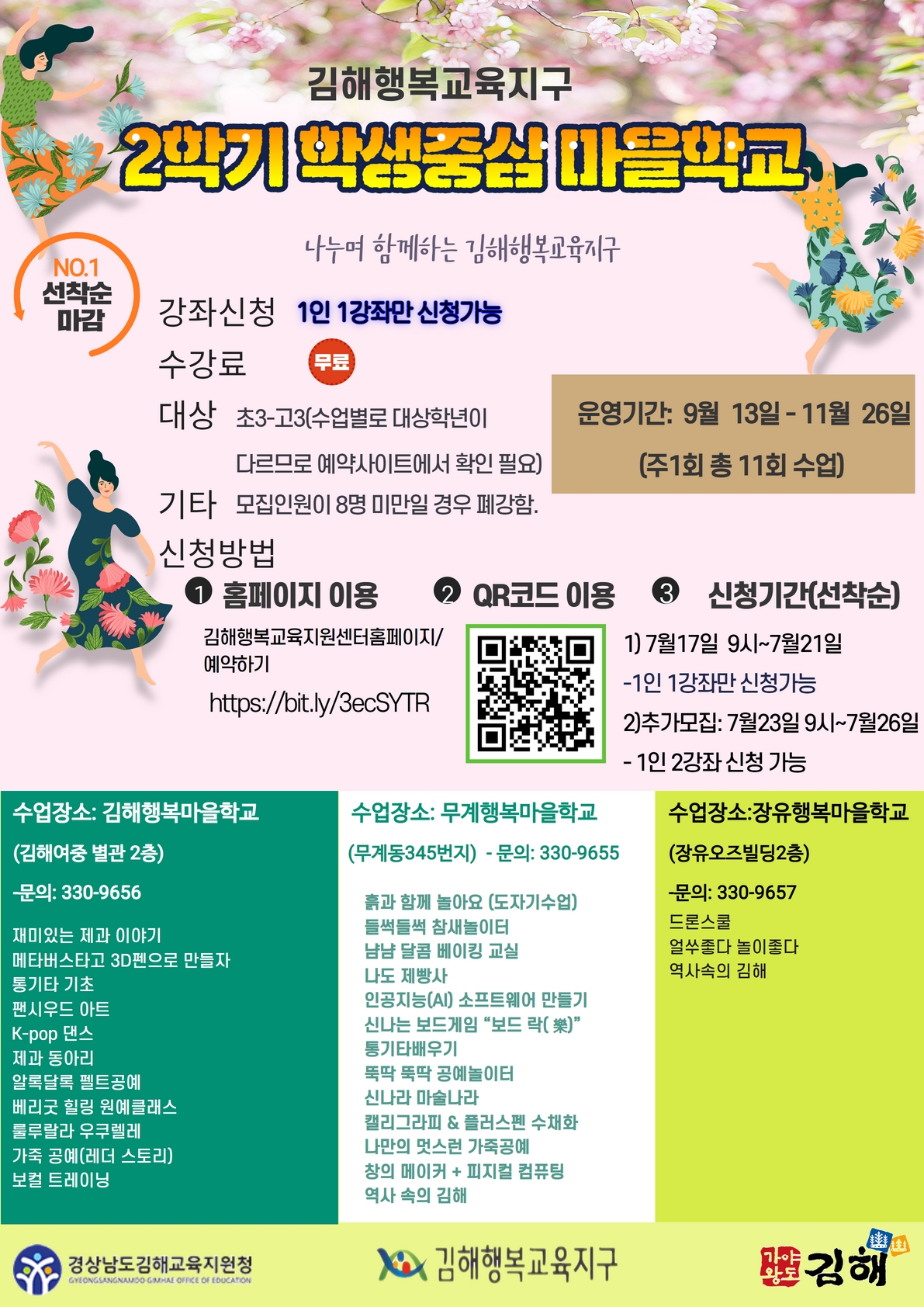 2022. 2학기 학생중심 마을학교 학생모집 웹자보.jpg