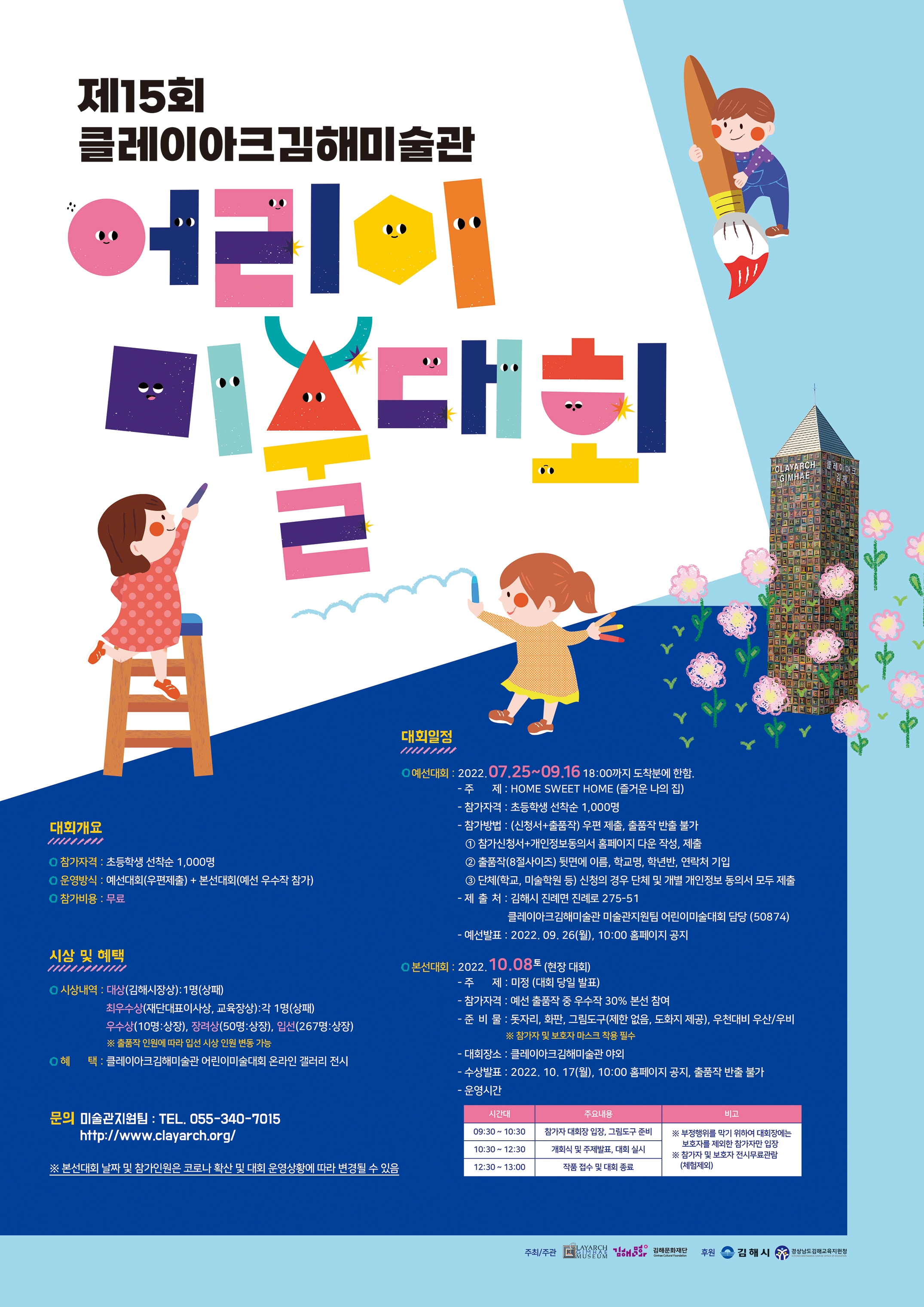 (재)김해문화재단 미술관지원팀_붙임1. 미술대회 포스터.jpg