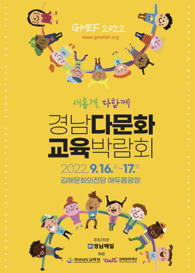 2022. 경남다문화교육박람회 포스터.jpg