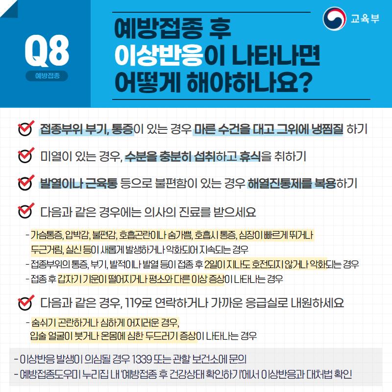 예방접종 안내 8.jpg