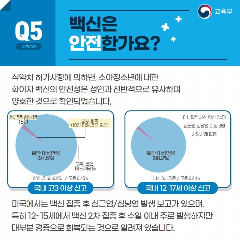 예방접종 안내 6.jpg