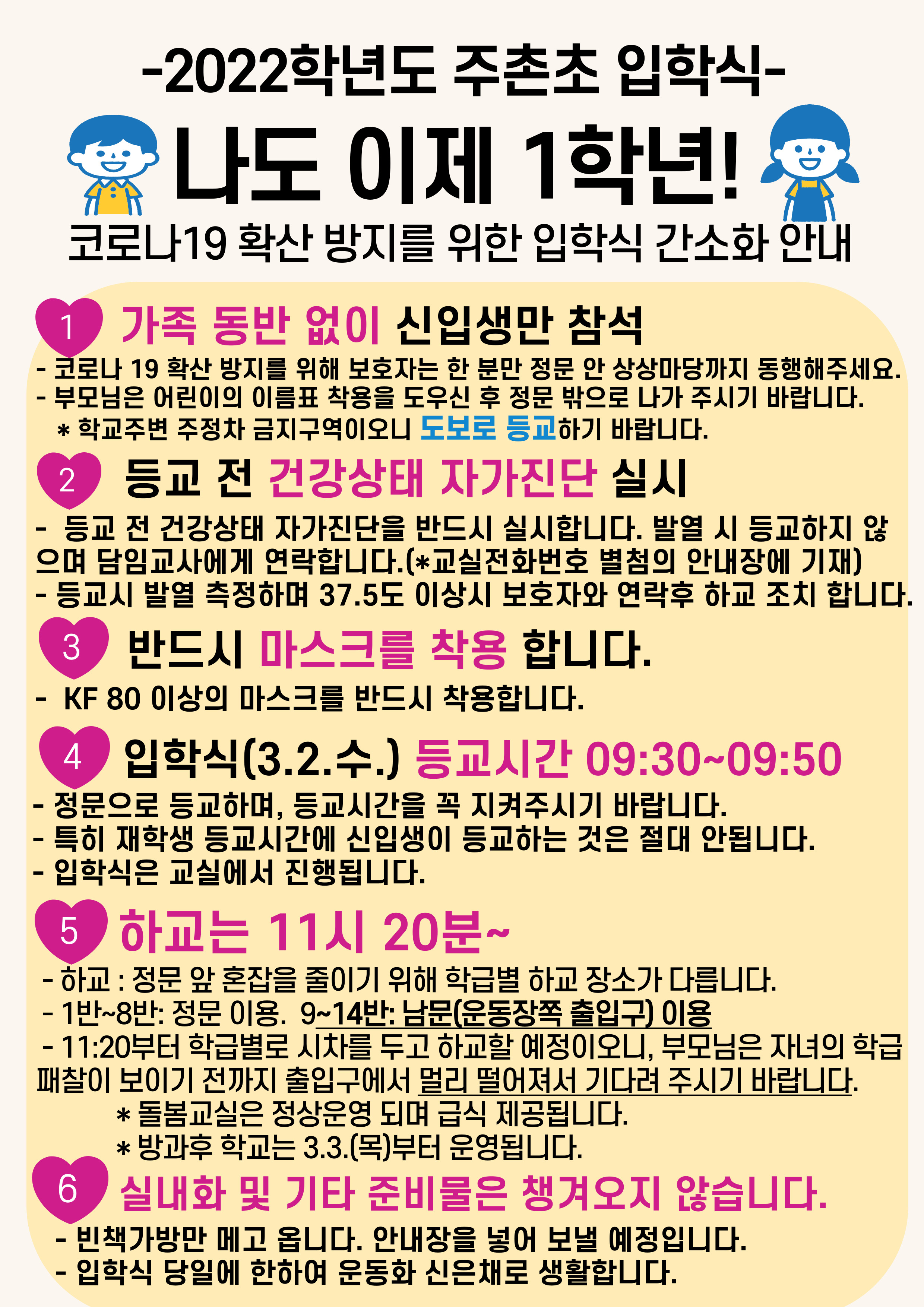 2022. 입학식 안내장.jpg