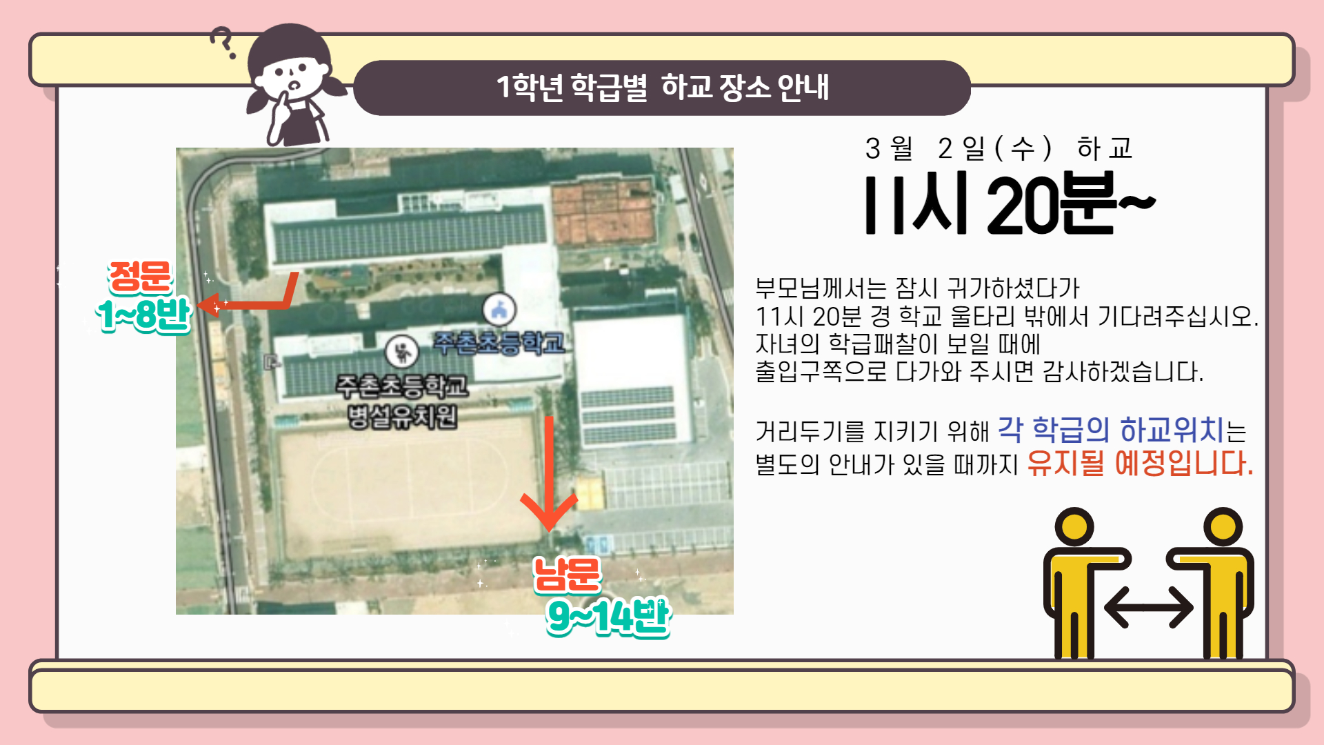하교장소 안내.jpg