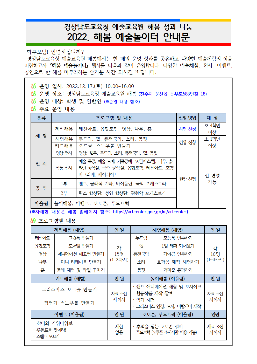 2022. 해봄 예술놀이터 안내문001.png