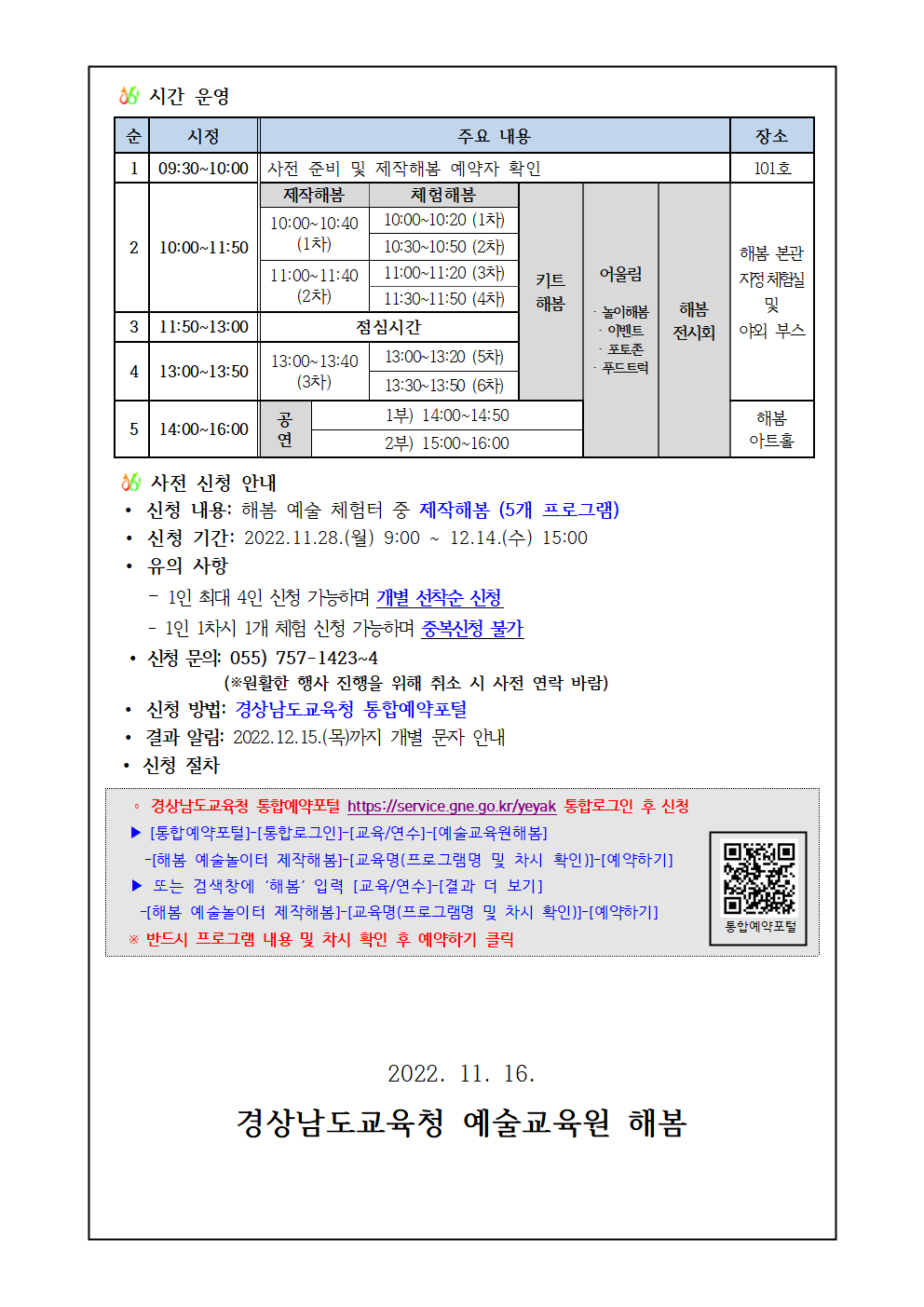 2022. 해봄 예술놀이터 안내문002.png