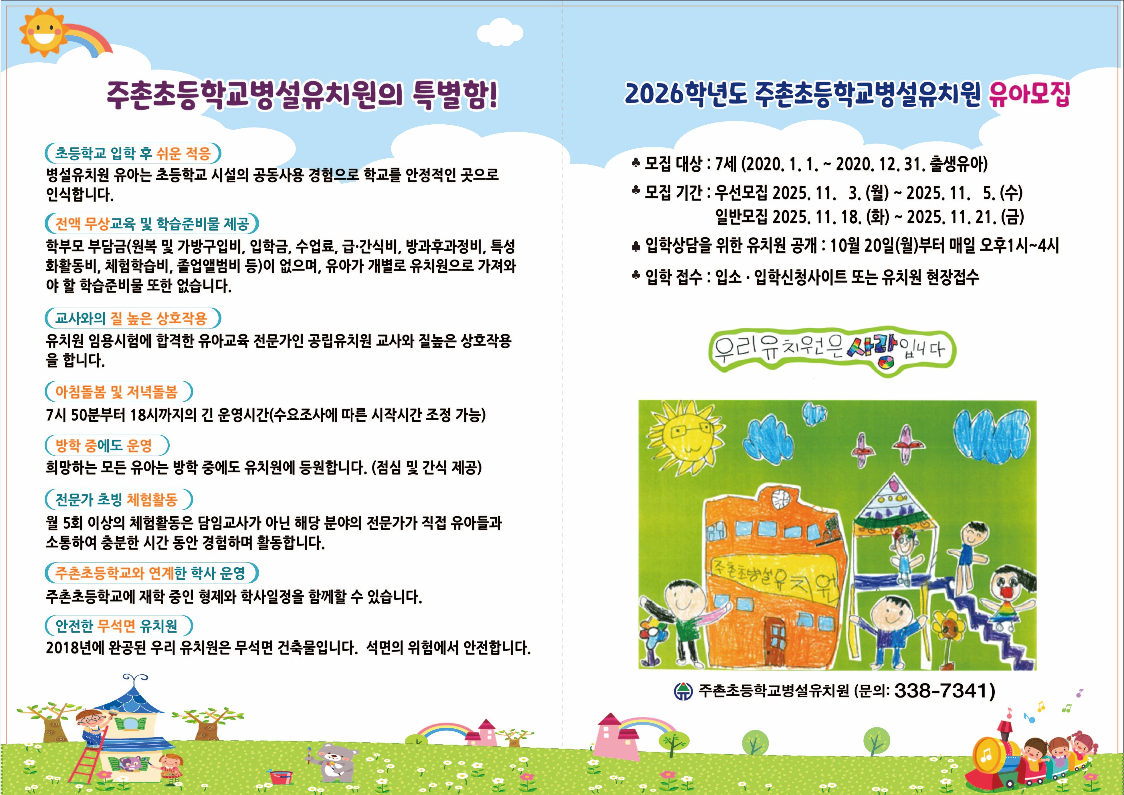 2026. 유아모집 리플릿1.jpg